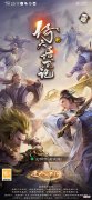 【游戏世界】全能侠客速养成体验《新倚天屠龙记》不一样的放置武侠RPG