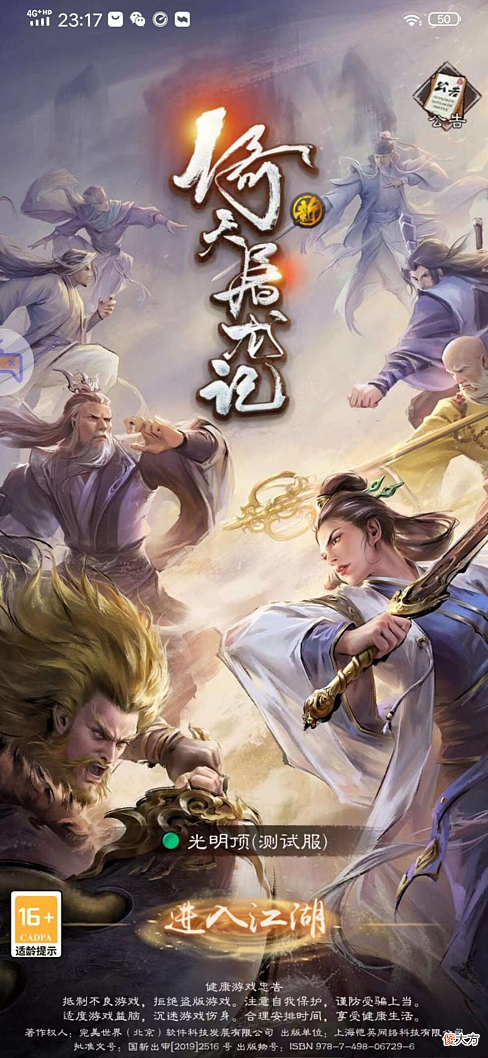 【游戏世界】全能侠客速养成体验《新倚天屠龙记》不一样的放置武侠RPG