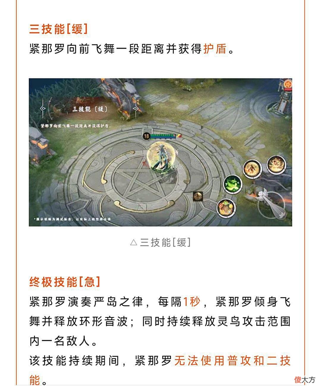 【游戏世界】平安京紧那罗技能测评及出装思路
