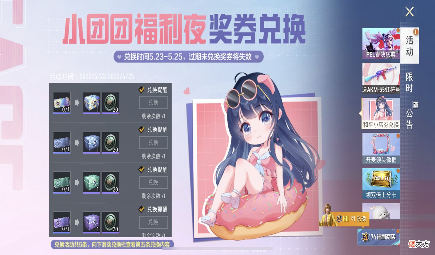【游戏世界】“吃鸡”耗时3天的神秘奖励，白送1088个幸运币？光子真有才！