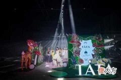 【时尚一点】TATA×PHANNAPAST艺术家联名系列大秀仙气亮相