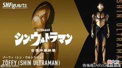 【游戏迷】万代SHF《新·奥特曼》佐菲6月发售决定