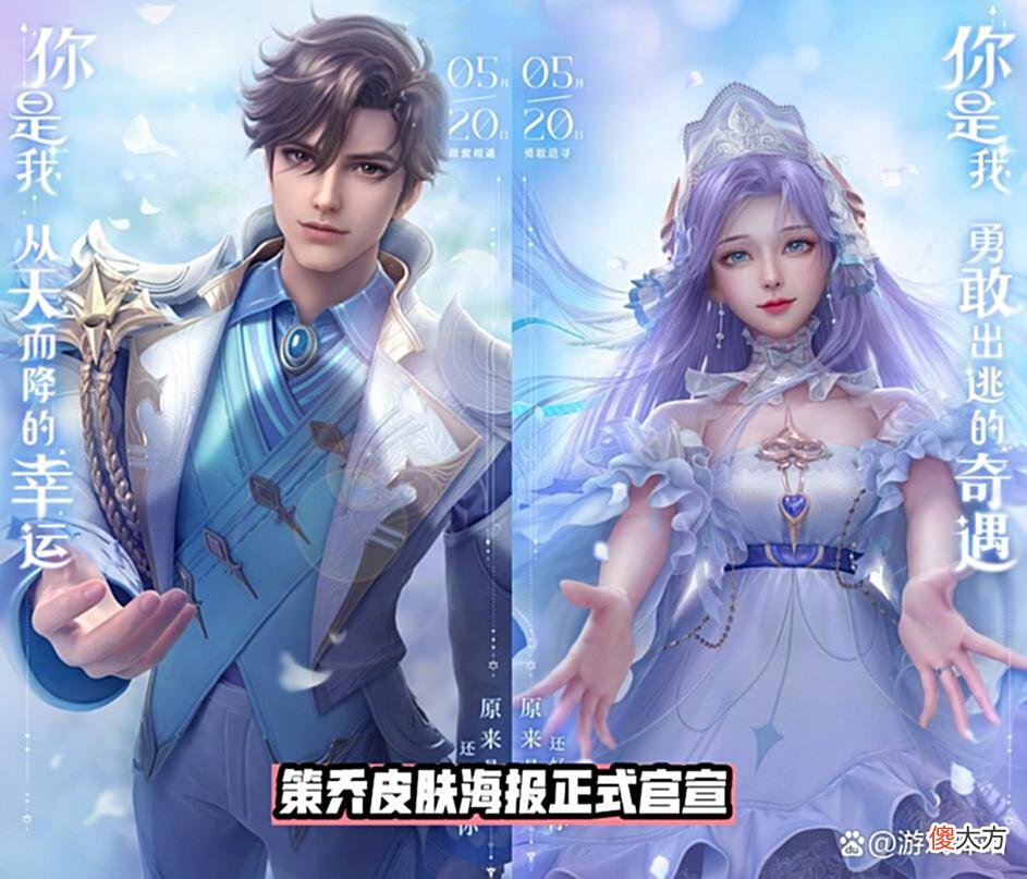 【游戏迷】策乔1788传说限定官宣，王子公主形象美翻，专精装英雄6选2
