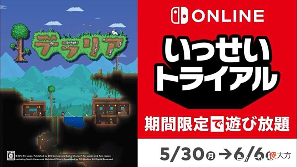 【游戏迷】日服NSO新一期试玩同乐会公布《泰拉瑞亚》免费游玩