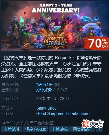 【游戏世界】怪物火车-70%steam售价：80折后价：24