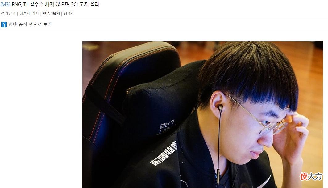 【游戏迷】T1输给RNG之后韩国论坛现状：一个帖子能喷200楼？
