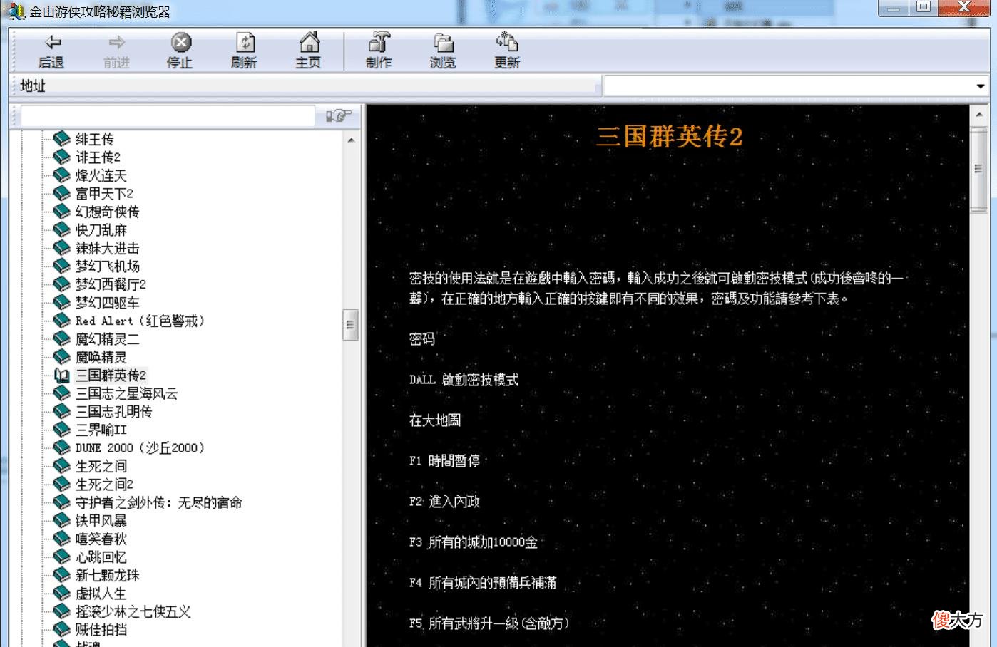【游戏世界】当年被《金山游侠》支配的快乐，大家是如何玩转单机游戏的