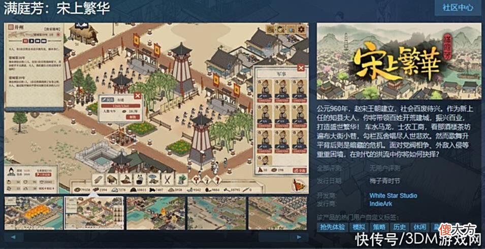 【游戏迷】国风建造游戏《满庭芳：宋上繁华》上线Steam页面支持简体中文