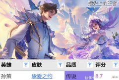 【游戏世界】520皮肤评分公布，孙策白马王子成系列榜首，大乔花嫁直接垫底