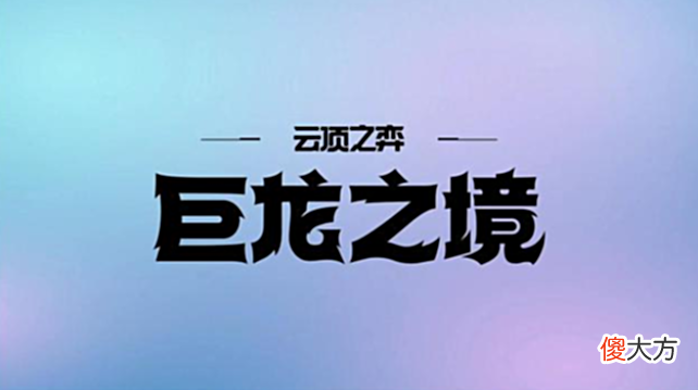 【游戏迷】云顶之弈S7前瞻:一二费英雄技能介绍