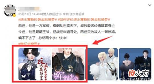 【游戏迷】戳中了我的心巴！逆水寒520盒子军阀装，网文作者偷走封面？