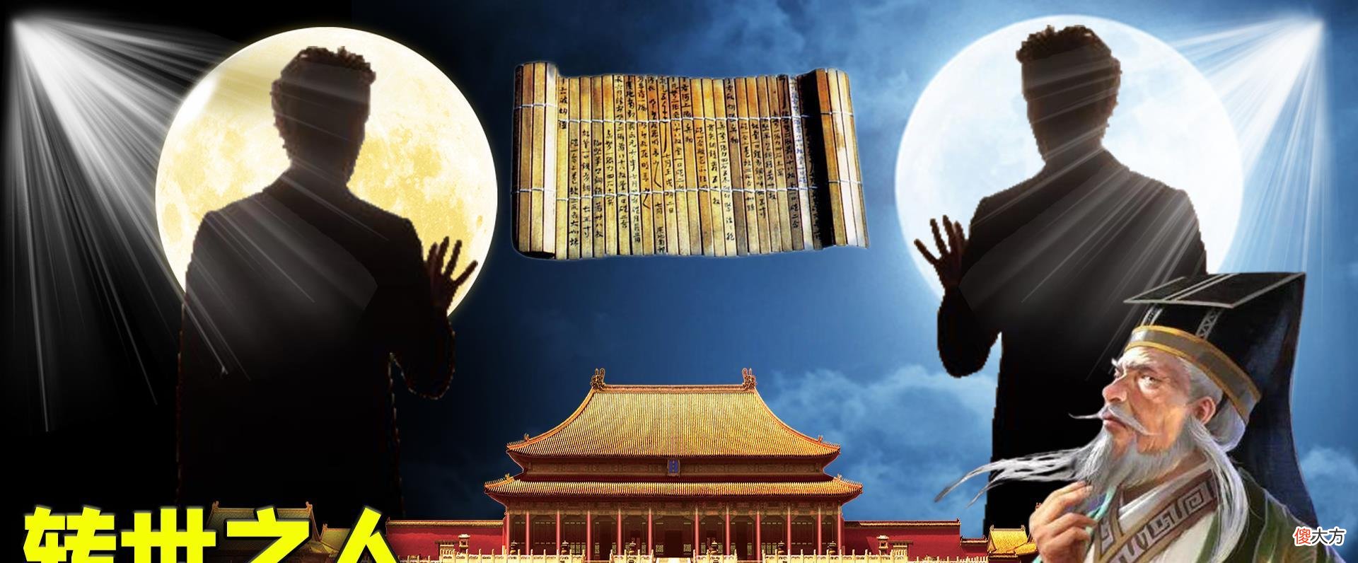 【历史故事】转世之人早已存在？刘伯温曾仕强为何被称转世？传说是真是假？