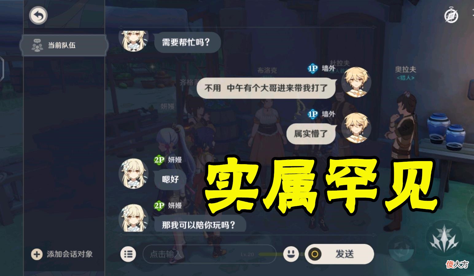 【游戏迷】一张图告诉你原神游戏中老玩家对萌新到底有多友好，实属罕见！