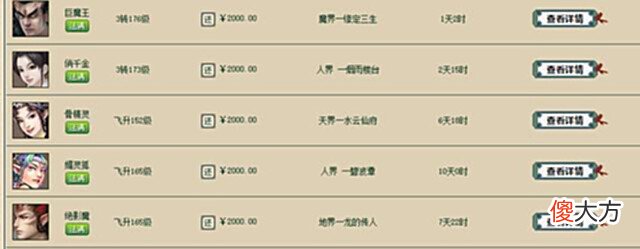 【游戏迷】大话西游2花费2000大洋打造回流角色,玩家:这配置做五环都不够
