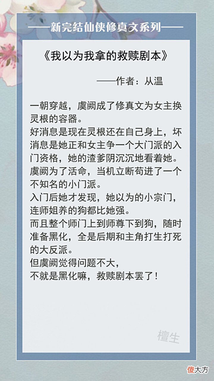 【游戏迷】推文:五本新完结的修仙文,女主在修真界当卷王,小沙雕也能飞升