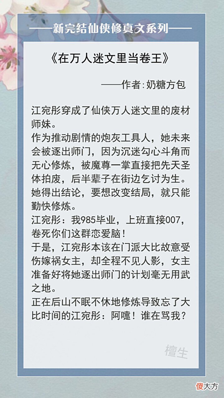 【游戏迷】推文:五本新完结的修仙文,女主在修真界当卷王,小沙雕也能飞升