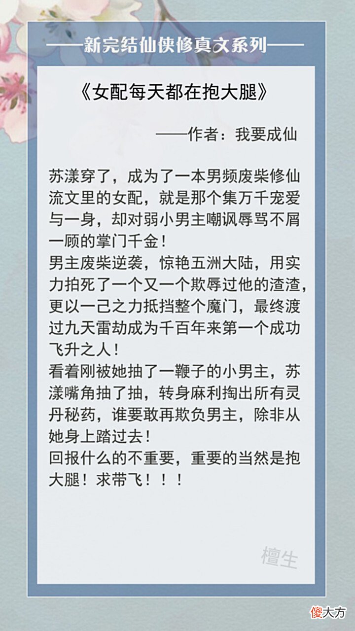 【游戏迷】推文:五本新完结的修仙文,女主在修真界当卷王,小沙雕也能飞升