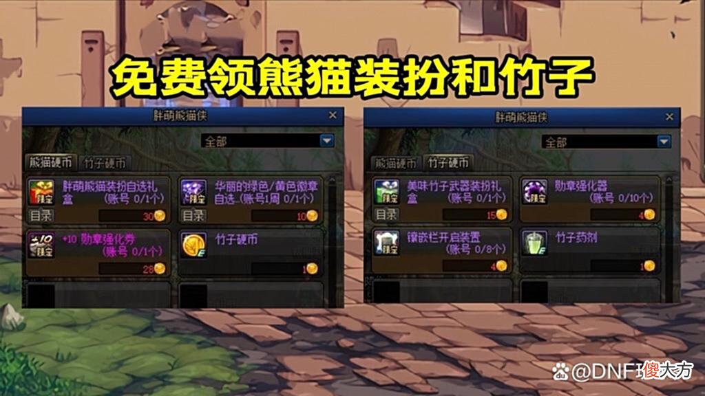 【游戏迷】DNF：金竹VS绿竹，你喜欢哪一个？免费的真香