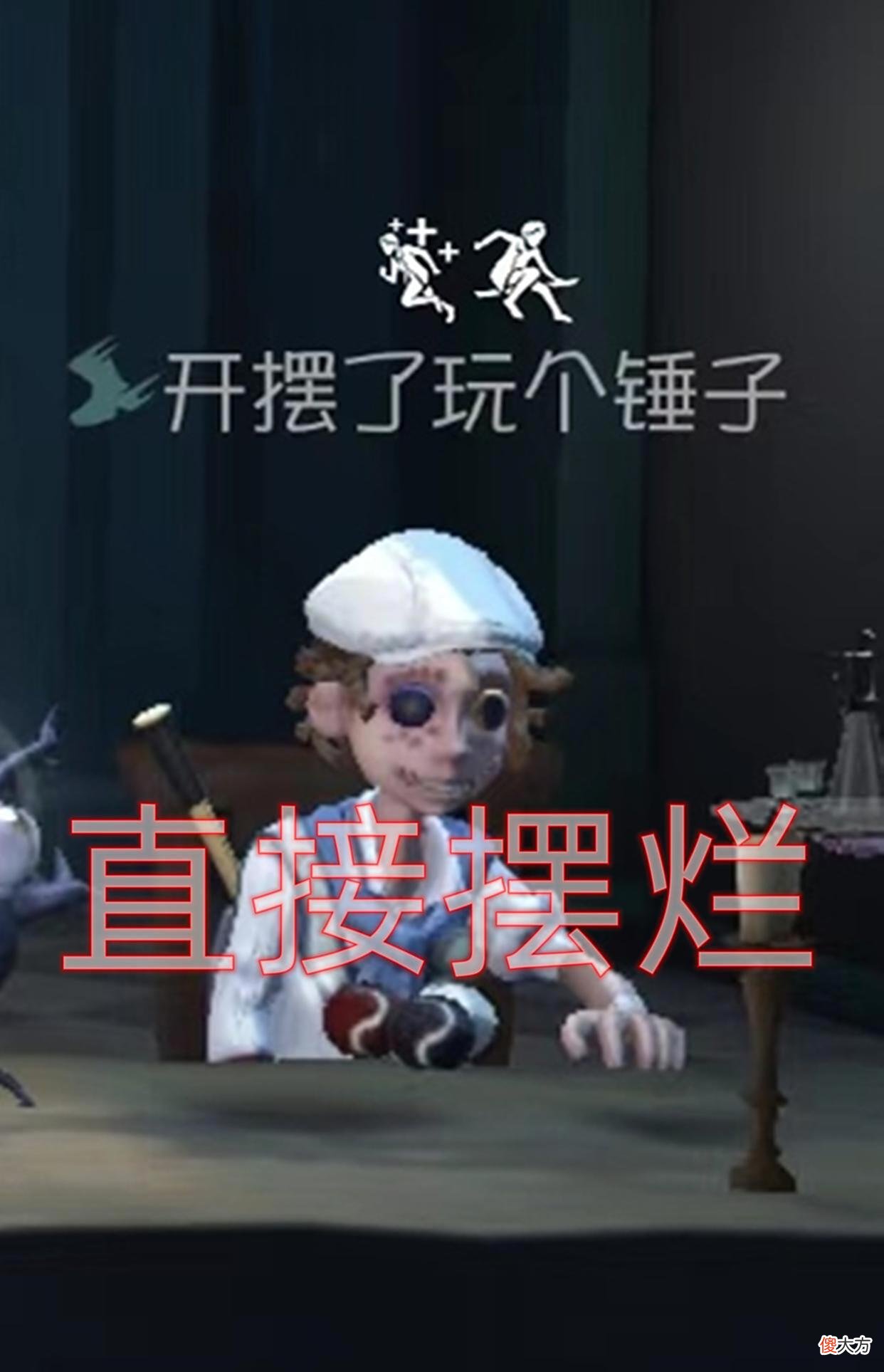 【游戏世界】第五人格：“缘分使我们相遇”！这四位玩家的ID能把人笑死