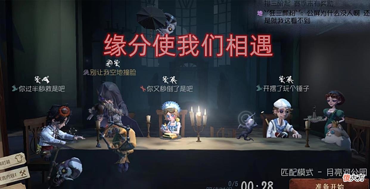 【游戏世界】第五人格：“缘分使我们相遇”！这四位玩家的ID能把人笑死