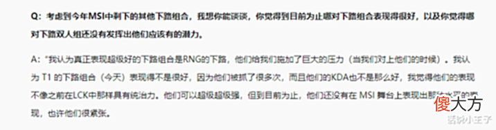 【游戏世界】真被打服了!PSG:RNG下路表现很好,打T1下路没有压力