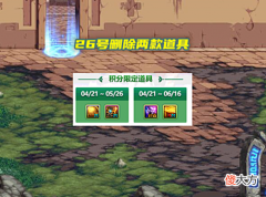 【游戏迷】DNF:要抓紧兑换了!26号积分商城两款道具删除,9种免费宠物绝版