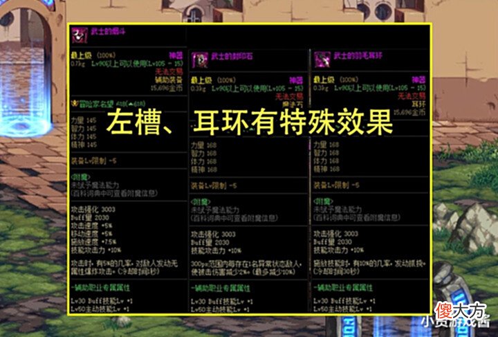 【游戏迷】DNF:110版本神器装属性一览!武器比100史诗强,统一加成35%技攻
