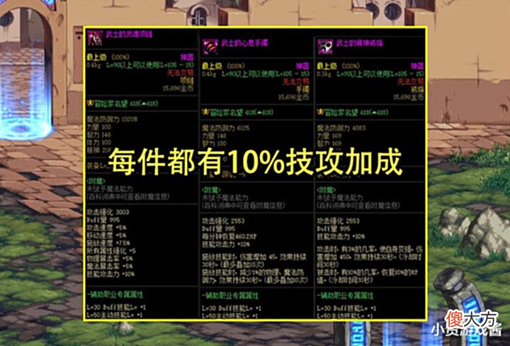 【游戏迷】DNF:110版本神器装属性一览!武器比100史诗强,统一加成35%技攻