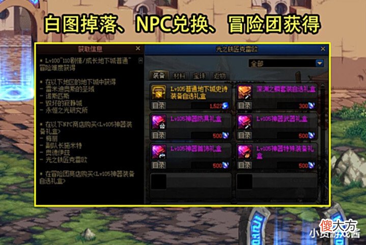 【游戏迷】DNF:110版本神器装属性一览!武器比100史诗强,统一加成35%技攻