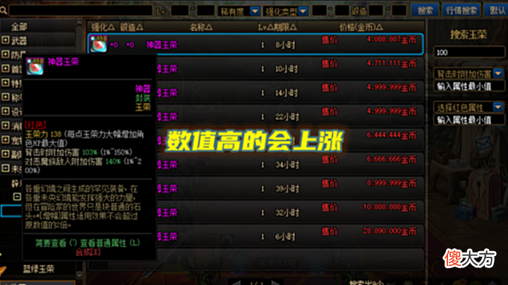 【游戏世界】DNF：注水玉荣火了！110级版本伤害增加，技攻词条玉荣要跌了