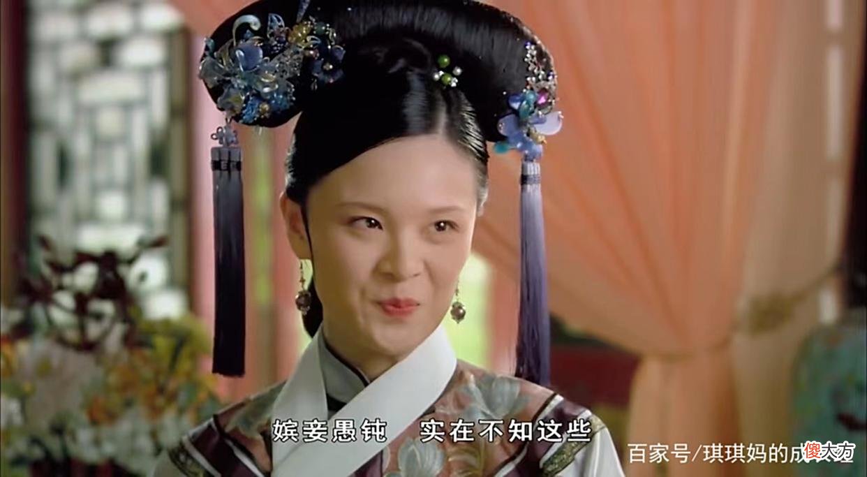 【爱历史】假孕风波，沈眉庄为什么自愿入局？