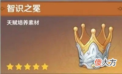 【游戏世界】皇冠智识之冕有什么用智识之冕获取方式，这三个地方可以获取