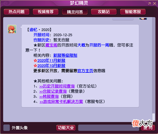 【游戏迷】梦幻西游：距开区1年多的2020服务器，玩家可以把号玩成什么