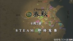 【游戏世界】历史战略类即时制游戏《春秋》6月2日登陆Steam