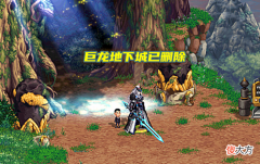 【游戏迷】DNF:魔界体验服更新!部分地下城删除,巨龙完成使命退出舞台