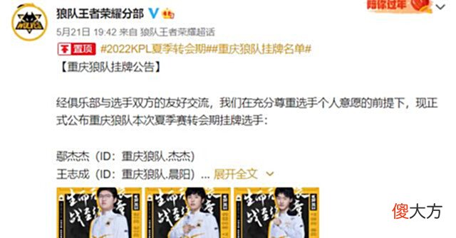 【游戏迷】狼队挂牌名单公布,杰杰不愿再做Fly替补:再等下去快退休了!