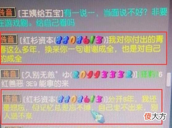 【游戏世界】梦幻西游：梦幻痴情玩家分手8年没走出来，游戏内发传音深情告白