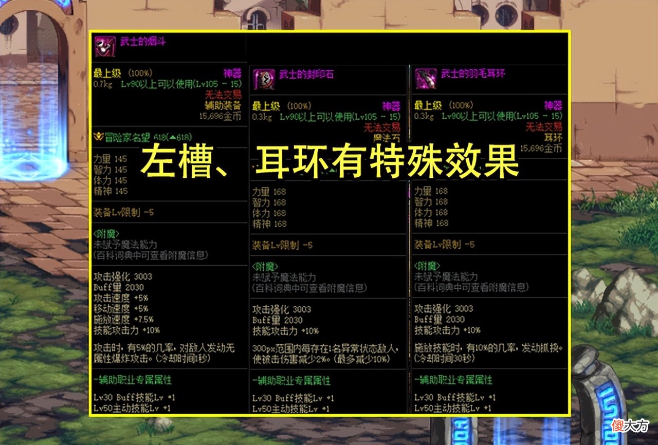【游戏迷】DNF：110版本神器装属性一览！武器比100史诗强，统一加成35％技攻