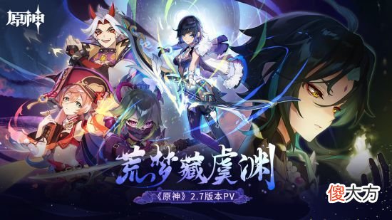 【游戏世界】《原神》2.7版本新活动即将开启