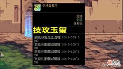 【游戏迷】DNF:一阵雨神操作!花140万合出的玉玺,想13万送有缘人