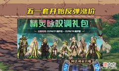 【游戏迷】DNF：五一套强势反弹，拍卖行道具全面涨价，现在买还能赚钱？