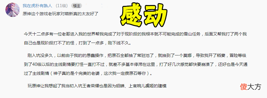 【游戏世界】原神游戏中老玩家对萌新有多友好，说实话，实属罕见