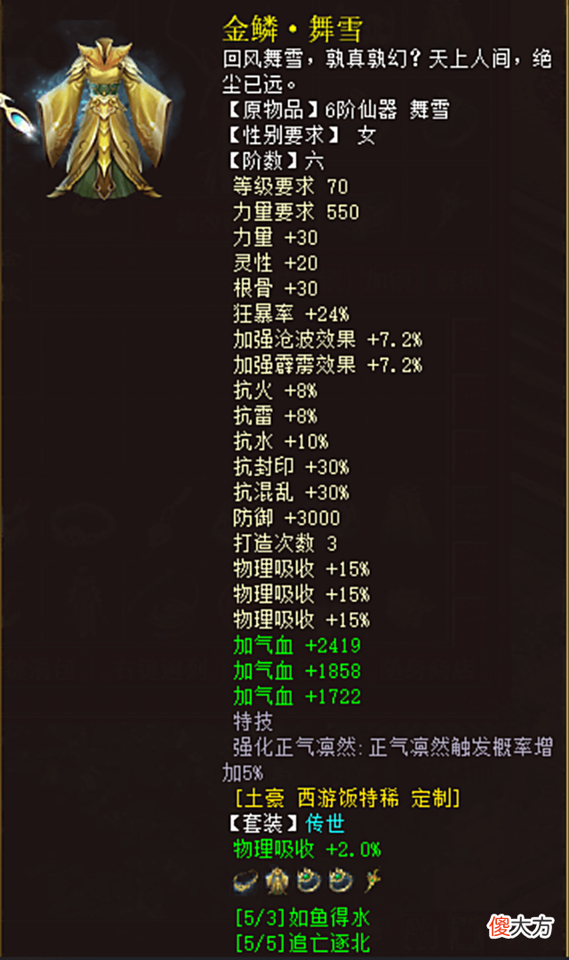 【游戏迷】大话西游2:大力女龙发威捅破天!高级装备中的天花板!