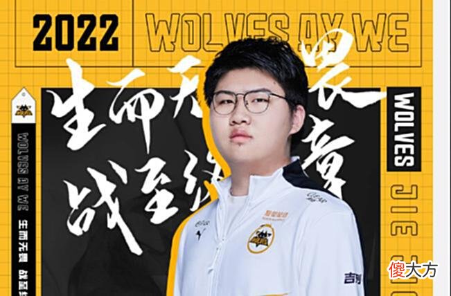 【游戏迷】狼队挂牌名单公布，杰杰不愿再做Fly替补：再等下去快退休了！