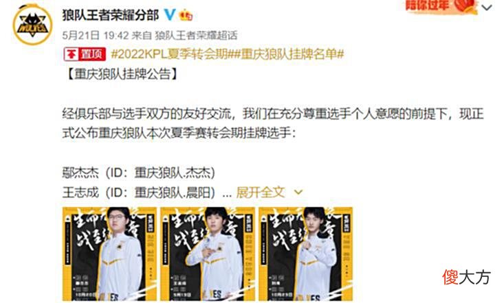 【游戏迷】狼队挂牌名单公布，杰杰不愿再做Fly替补：再等下去快退休了！