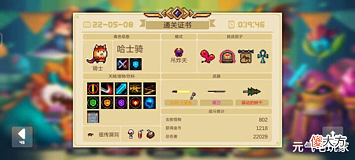 【游戏世界】元气骑士:“种树”也能获得红武?凉屋的冷知识,让人捉摸不透