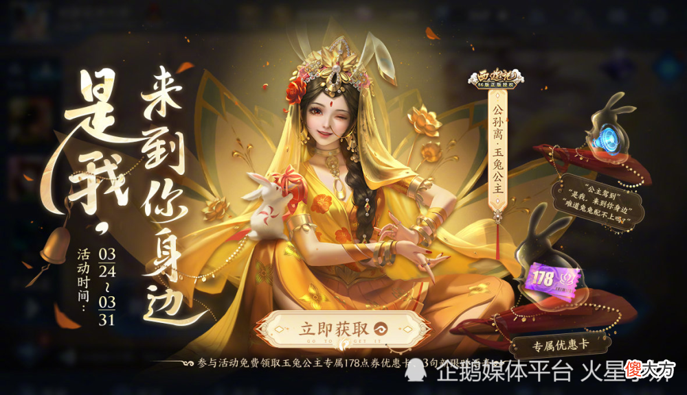 【游戏世界】《王者荣耀》玉兔公主皮肤怎么样？