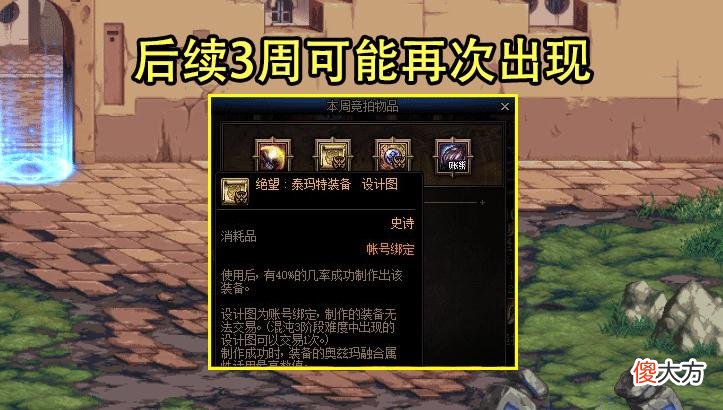 【游戏迷】DNF：21号团本竞拍有惊喜！70物攻宝珠首次出现、泰玛特涨价了