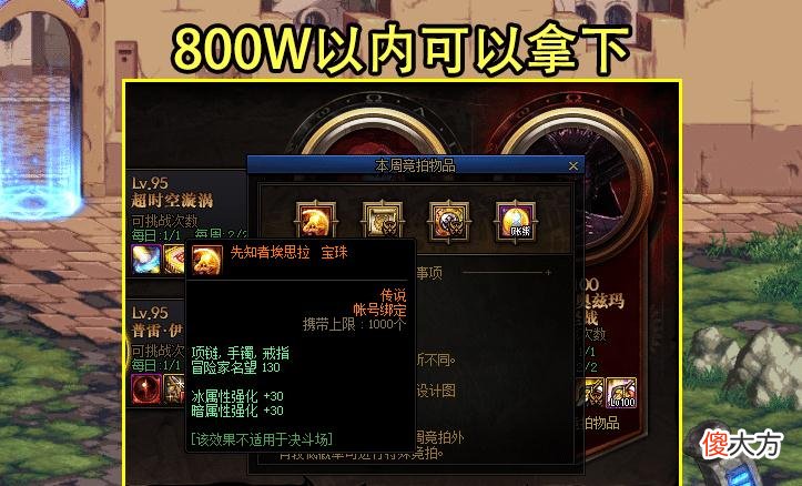 【游戏迷】DNF：21号团本竞拍有惊喜！70物攻宝珠首次出现、泰玛特涨价了