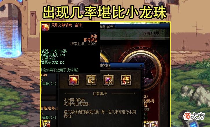 【游戏迷】DNF：21号团本竞拍有惊喜！70物攻宝珠首次出现、泰玛特涨价了